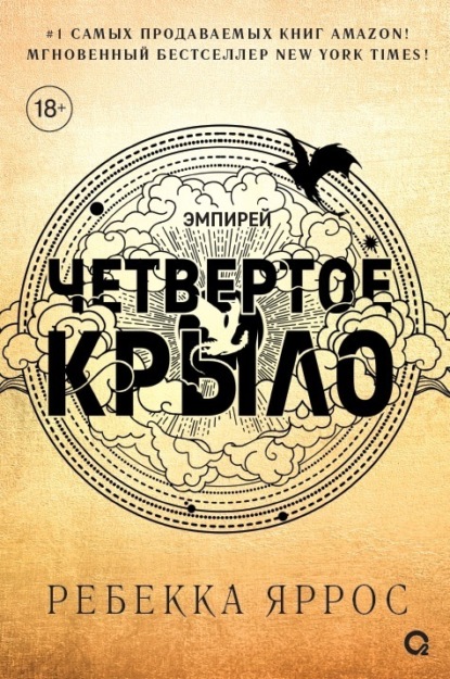 Обложка серии «Эмпирей»