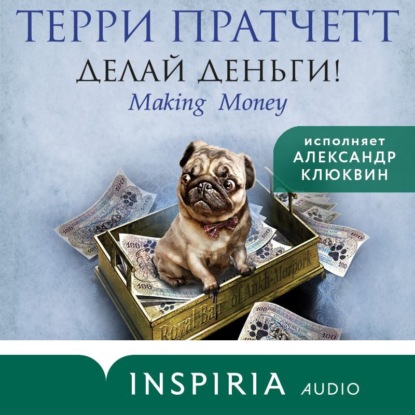 Обложка книги «Делай деньги»