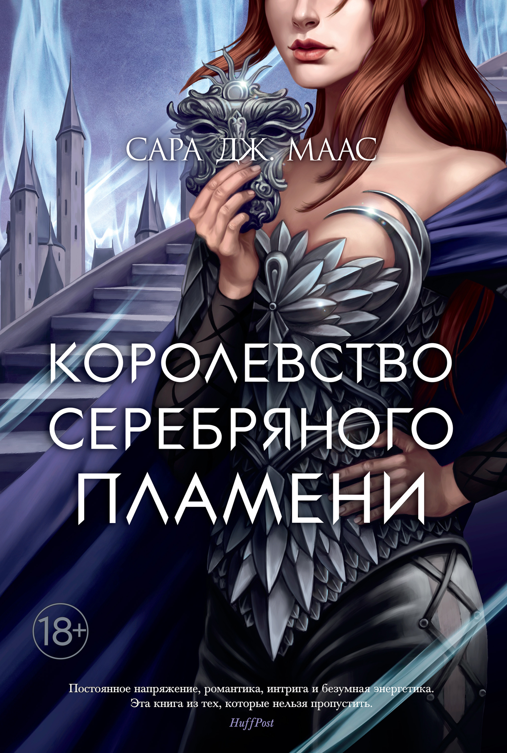 Обложка серии «Двор шипов и роз»
