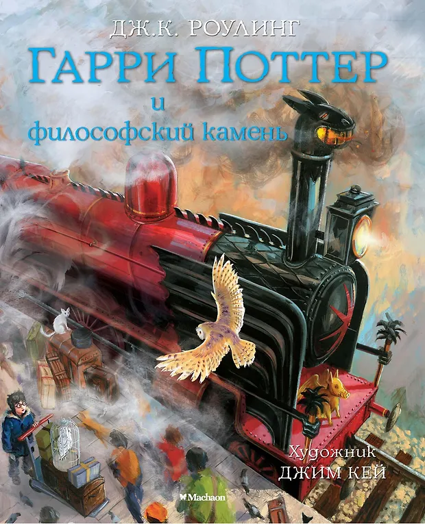 Обложка серии «Гарри Поттер»