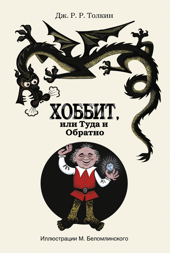 Обложка серии «Хоббит и Властелин колец»