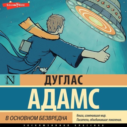 Обложка книги «В основном безвредна»